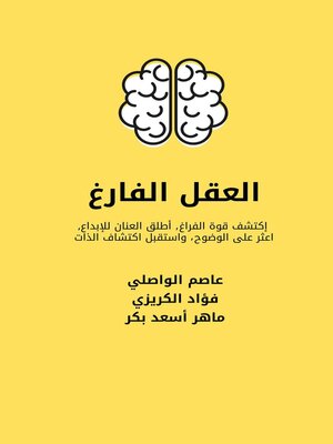 cover image of العقل الفارغ